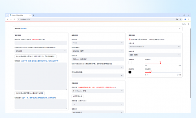 MoneyPrinterTurbo1.1.9_AI一键生成高清短视频