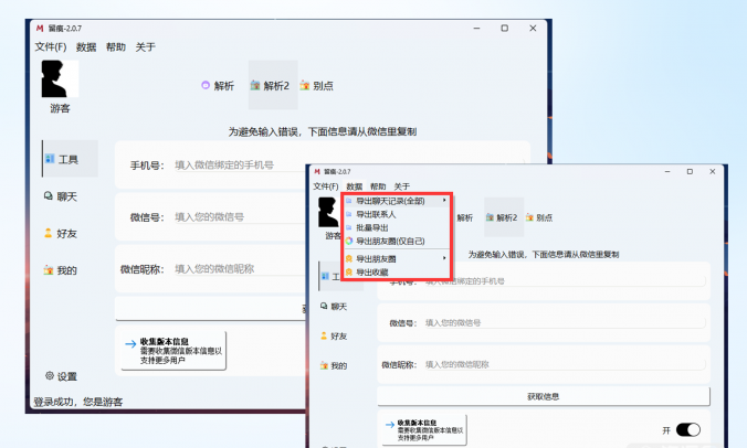 MemoTraceV2.0.13电脑微信聊天记录一键解密导出本地