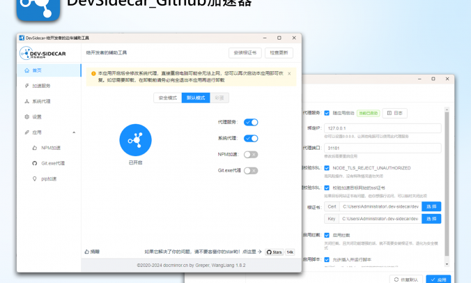 DevSidecar-1.8.2_Github下载访问加速工具