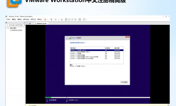 VMware Workstation中文注册精简版V17.5.2下载