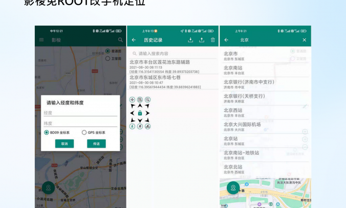 影梭手机定位免Root权限修改工具最新版V1.12.3