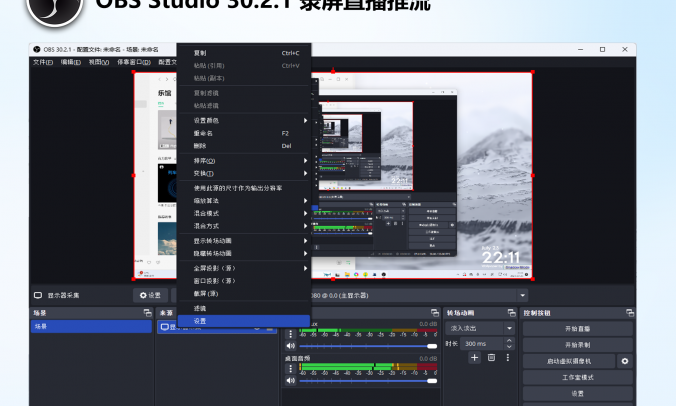 OBS Studio 30.1.2录屏直播推流和虚拟摄像头下载