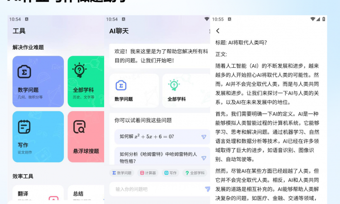 Question.AI 安卓AI作业助手_V2.8.0