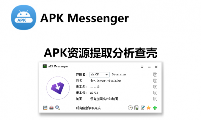 APK Messenger v4.3_APK 资源提取分析查壳工具电脑版