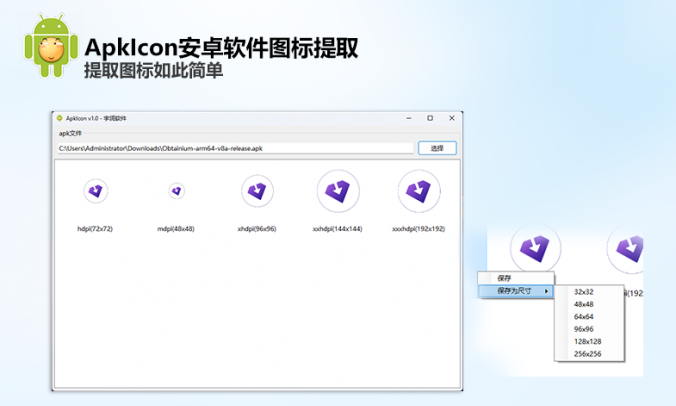 ApkIcon(电脑版apk图标提取工具)