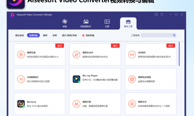 视频音频处理工具箱：Aiseesoft Video Converter v10.8.62