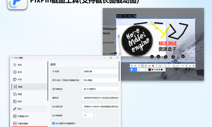 PixPinV1.8.20：免费无广告的全能截图GIF录制神器，功能强大操作便捷