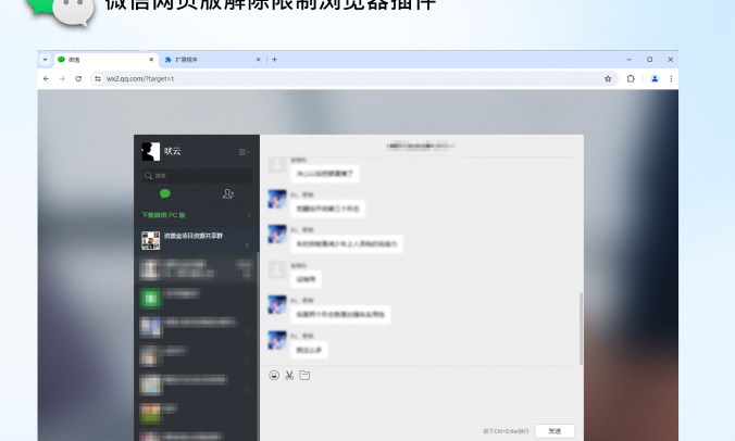Wechat-need-web 微信网页版开源的解除限制插件_V1.1.1