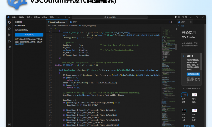 VSCodium 开源代码编辑器v1.91.1.24193 中文免安装版