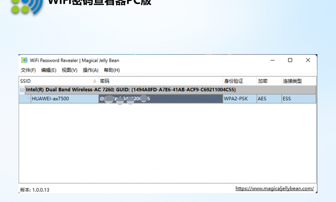 WiFi Password Revealer：WiFi密码一键查看工具中文版