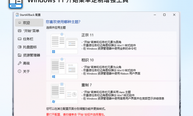 Windows 11 开始菜单定制增强工具 – StartAllBack v3.8.0.5101