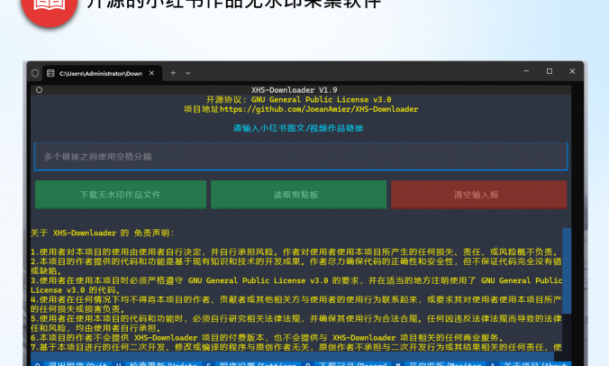 开源的小红书作品无水印采集软件_XHS-Downloader_V1.9