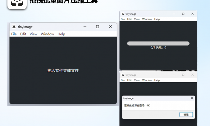 TinyimageV1.2.7图片批量压缩减小大小 支持拖拽