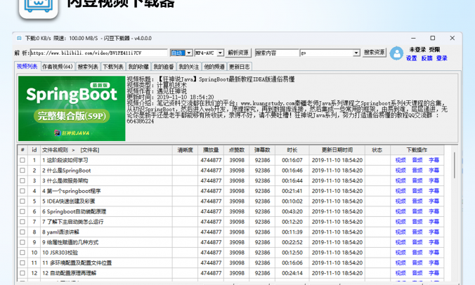 闪豆视频下载器 v4.0.0.0 – 多平台视频批量下载与转码神器