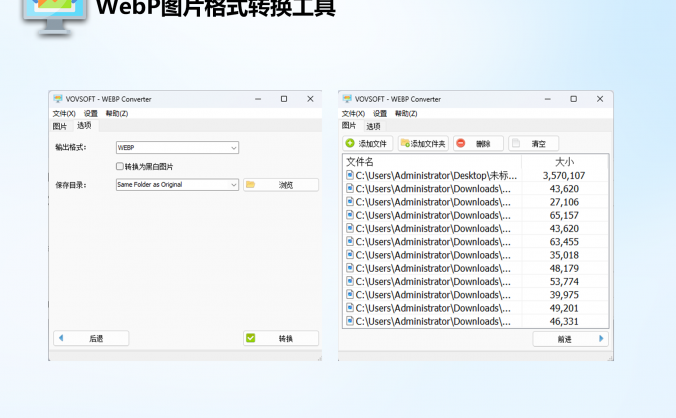 【图片格式转换工具】Webp Converter v1.2 汉化便携版:支持批量转换WebP转换器