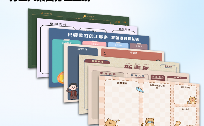 打工人分区电脑桌面壁纸图片200张