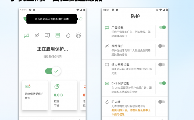 AdGuardV4.7.2安卓广告拦截器：手机全局广告拦截无需ROOT权限