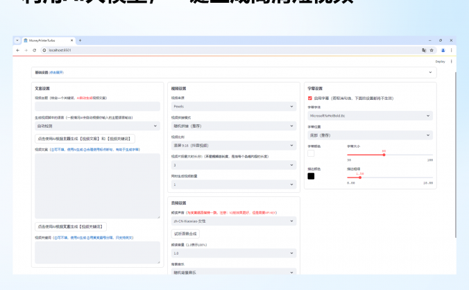 MoneyPrinterTurbo1.1.9_AI一键生成高清短视频