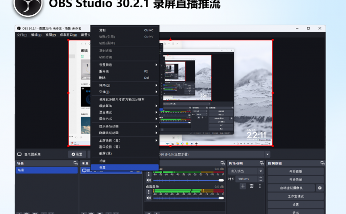 OBS Studio 30.1.2录屏直播推流和虚拟摄像头下载