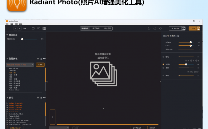 Radiant Photo(照片增强AI调色美化工具) 