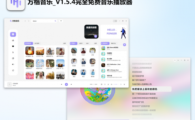 方格音乐_V1.6.1PC版下载免费高颜值无损音乐下载和播放器
