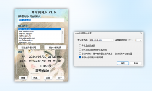 一刻电脑时间自动同步软件_V1.0 PC版