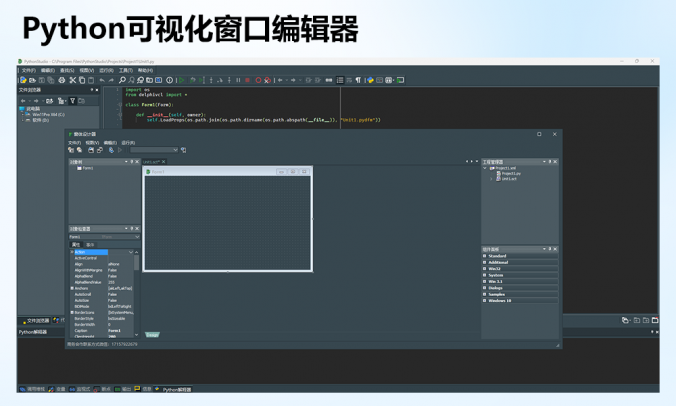 PythonStudio可视化窗口开发编辑器V1.1.8