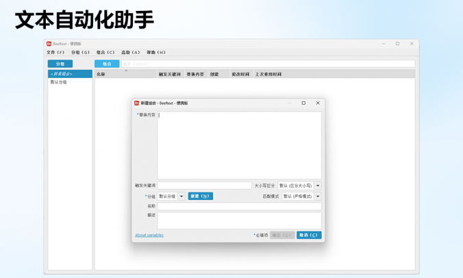 Beeftext高效的文本替换工具_V16.0.0.0