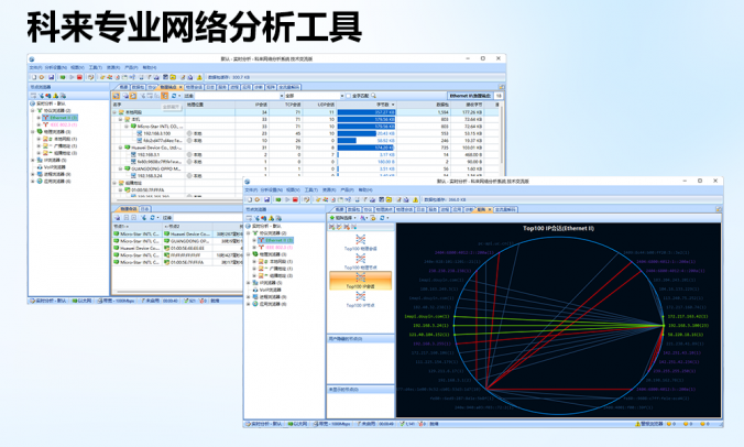 科来专业网络抓包分析工具_网络数据包采集会话分析