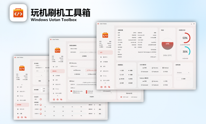 Windows Uotan Toolbox安卓玩机刷机工具箱_V3.0