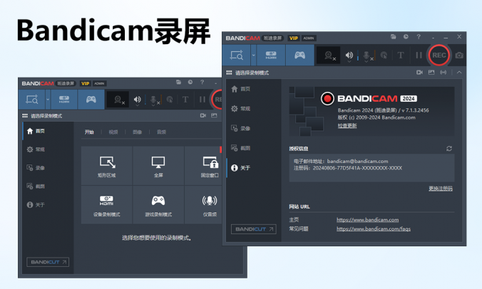 Bandicamv7.1.3.2456班迪录屏中文电脑版