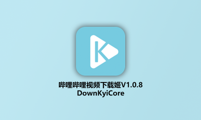 DownKyiCore哔哩哔哩视频下载姬电脑版/Linux/MacOS_V1.0.8