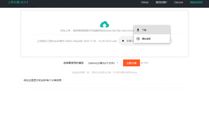 Vocal Separate V0.0.4：极简本地化音乐人声伴奏分离工具，一键提取纯净音频