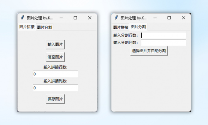 图片拼接与切割工具_V2.1 PC版