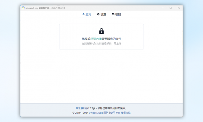Unlock Music音乐文件解密工具 PC版+网页版