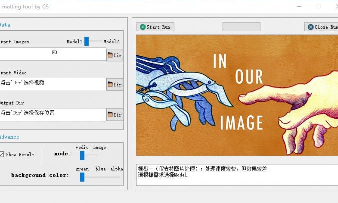 AI智能无绿幕抠图工具：Windows Matting tool AI一键视频图片抠图_v1.4