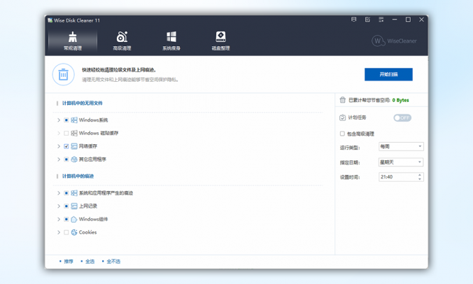 Wise Disk Cleaner V11.1.5便携版：强大磁盘清理与优化，释放空间、提速电脑、高效维护