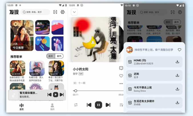 安卓音悦适配 v4.1:音乐免费播放下载
