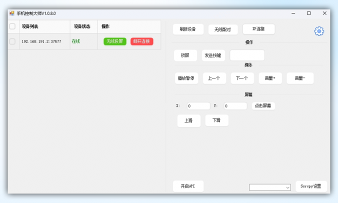 电脑批量投屏控制手机工具（MobileControlGuru）
