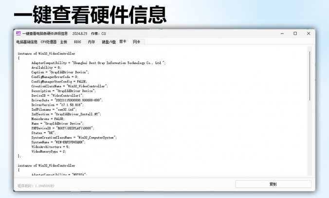 电脑一键查看电脑各硬件详细信息工具