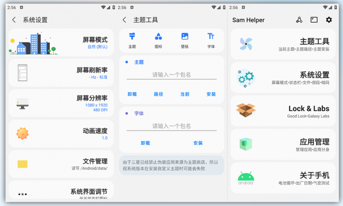Android Sam Helper 三星 调整 检测 手机硬件工具箱_v2.8