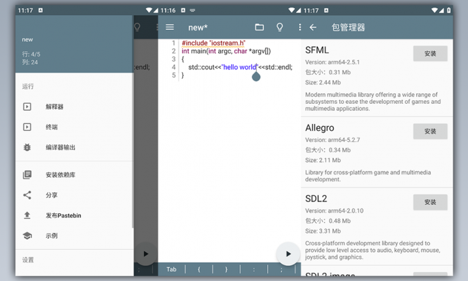 Cxxdroid汉化版手机版C++编辑器-支持Cpp17-智能补全-实时语法分析检测