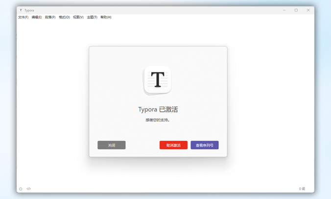 Typora 1.4.8开心版：畅享Markdown编辑器的全部功能，实时预览、多平台兼容MD