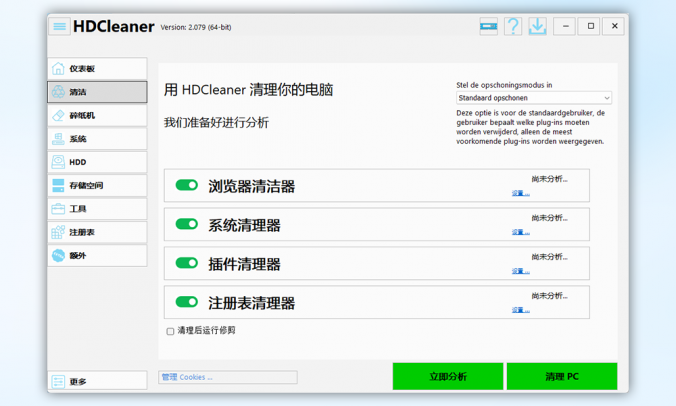 HDCleaner – Windows系统清理优化工具电脑版_V2.079