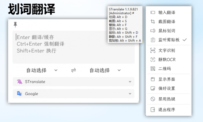 STranslate-划词高效翻译工具_V1.2.0.829 电脑版