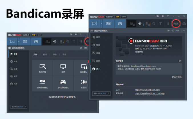 Bandicamv7.1.3.2456班迪录屏中文电脑版