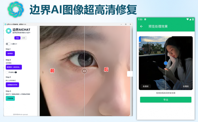 边界AICHAT图片超高清AI修复放大(手机+电脑+MacOS)