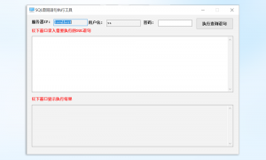 SQL语句执行工具_免安装执行SQL语句