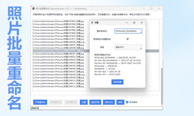 照片批量重命名工具【QphotoRenamer_V1.0.2】单文件版