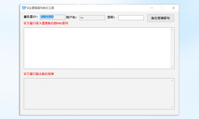 SQL语句执行工具_免安装执行SQL语句